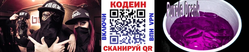 Купить закладки  Сорочинск  Codein Purple Drank 